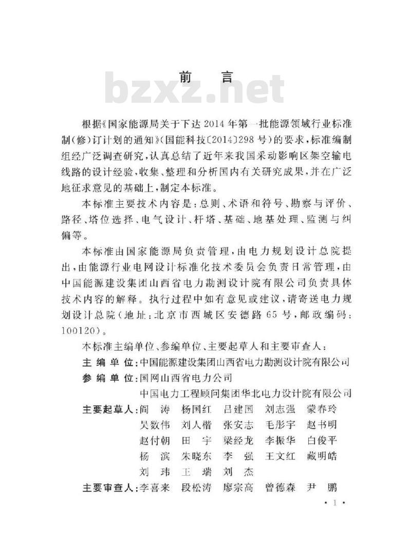 DL∕T 5539-2018 采动影响区架空输电线路设计规范
