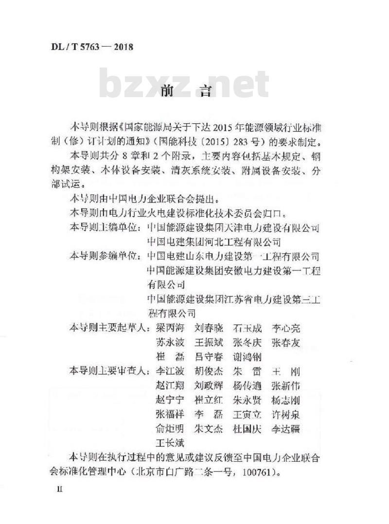 DL/T 5763-2018 袋式除尘器施工工艺导则