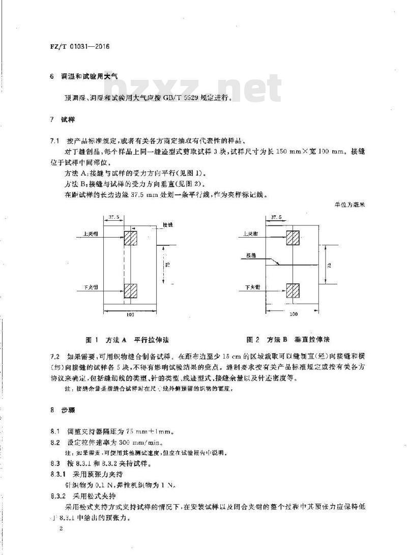 FZ/T 01031-2016 针织物和弹性机织物 接缝强力及伸长率的测定 抓样法