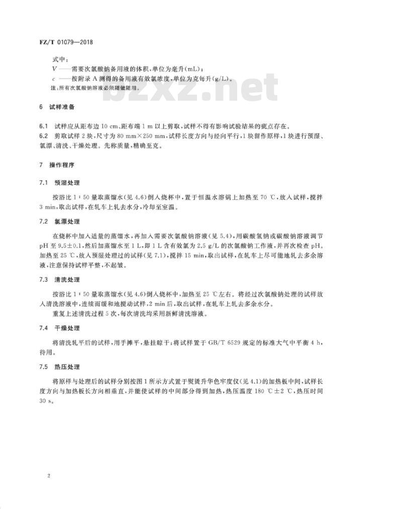 FZ∕T 01079-2018 服装衬布烫焦试验方法