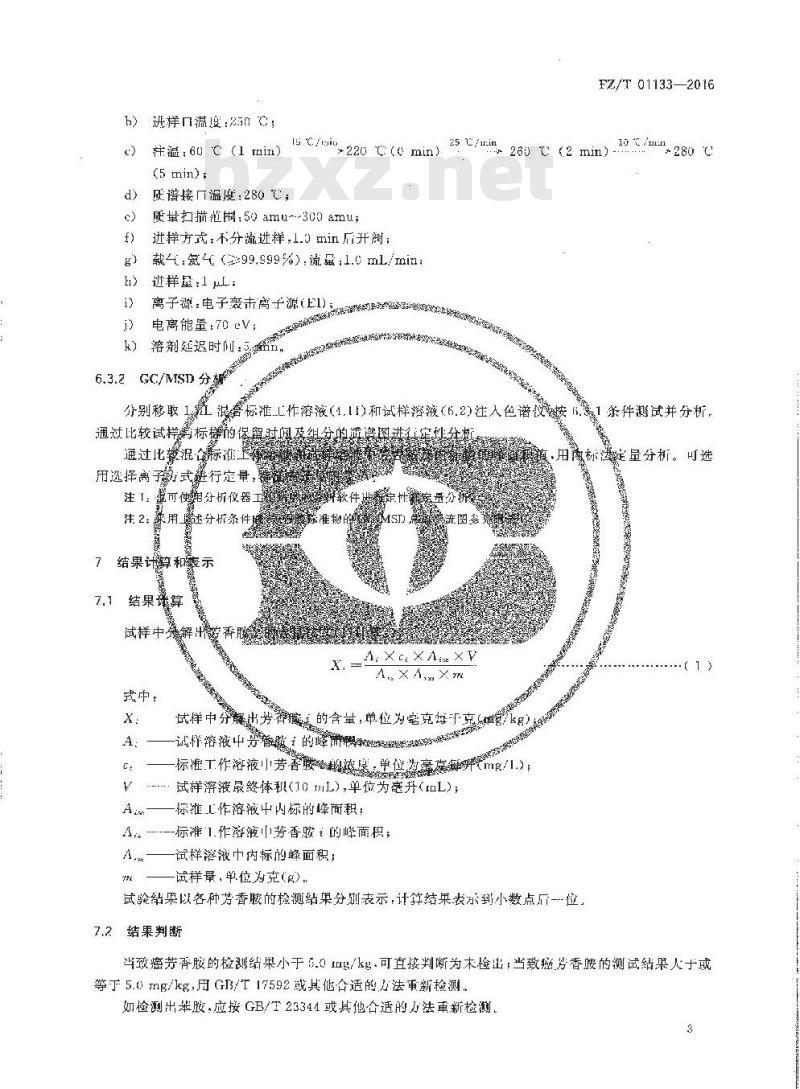 FZ∕T 01133-2016 纺织品 禁用偶氮染料快速筛选方法 气相色谱-质谱法