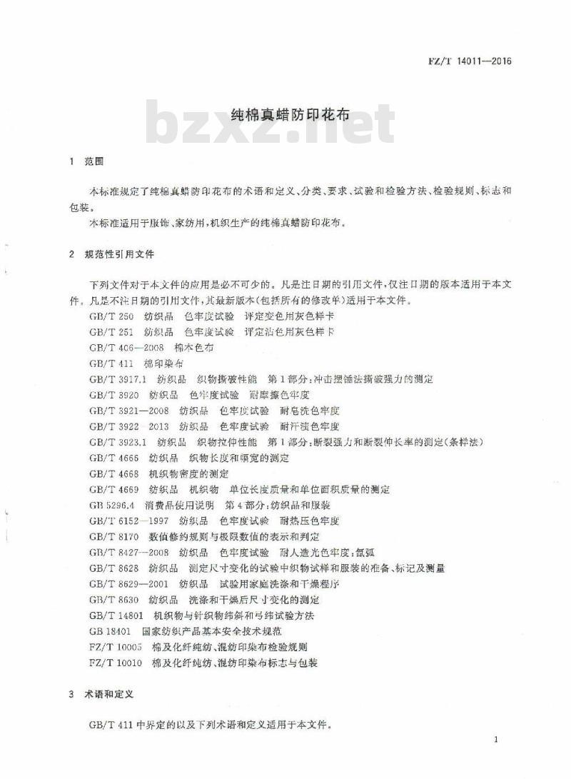 FZ/T 14011-2016 纯棉真蜡防印花布