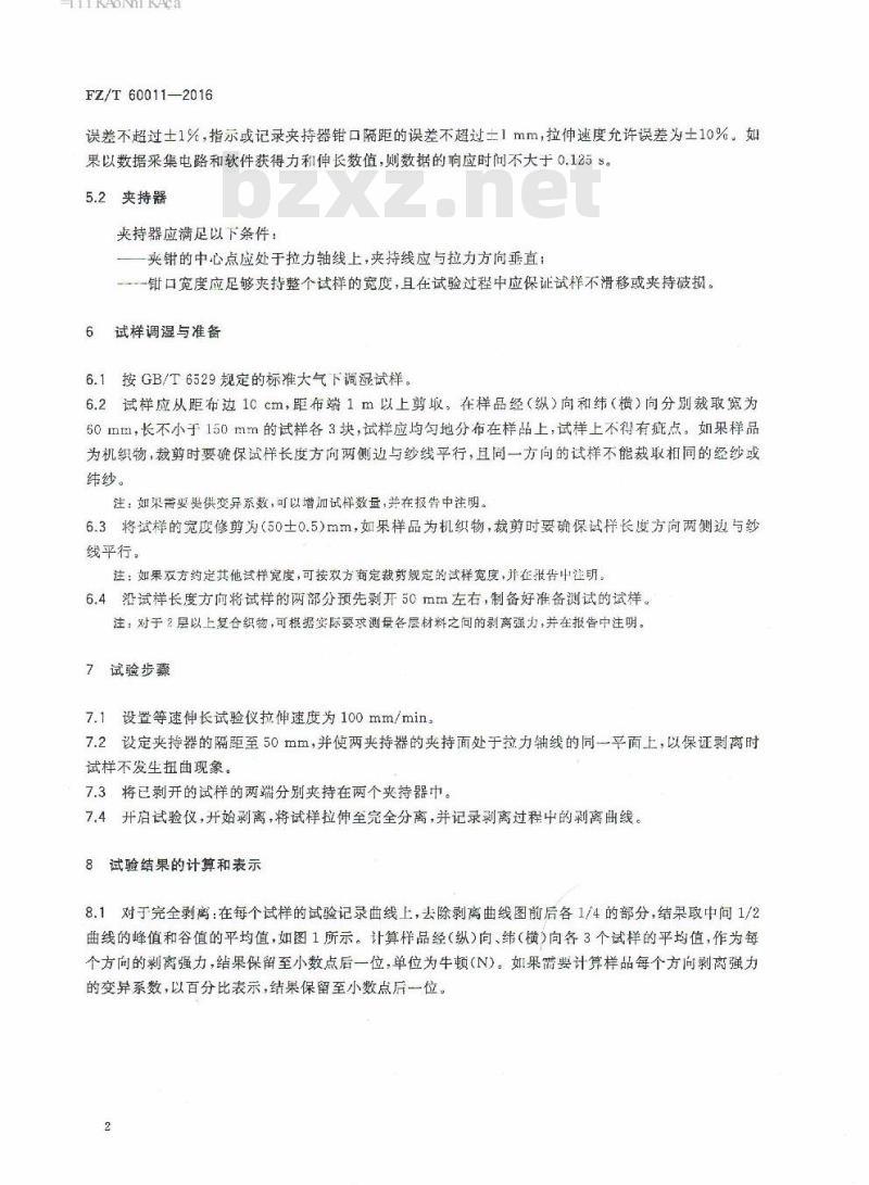 FZ/T 60011-2016 复合织物剥离强力试验方法