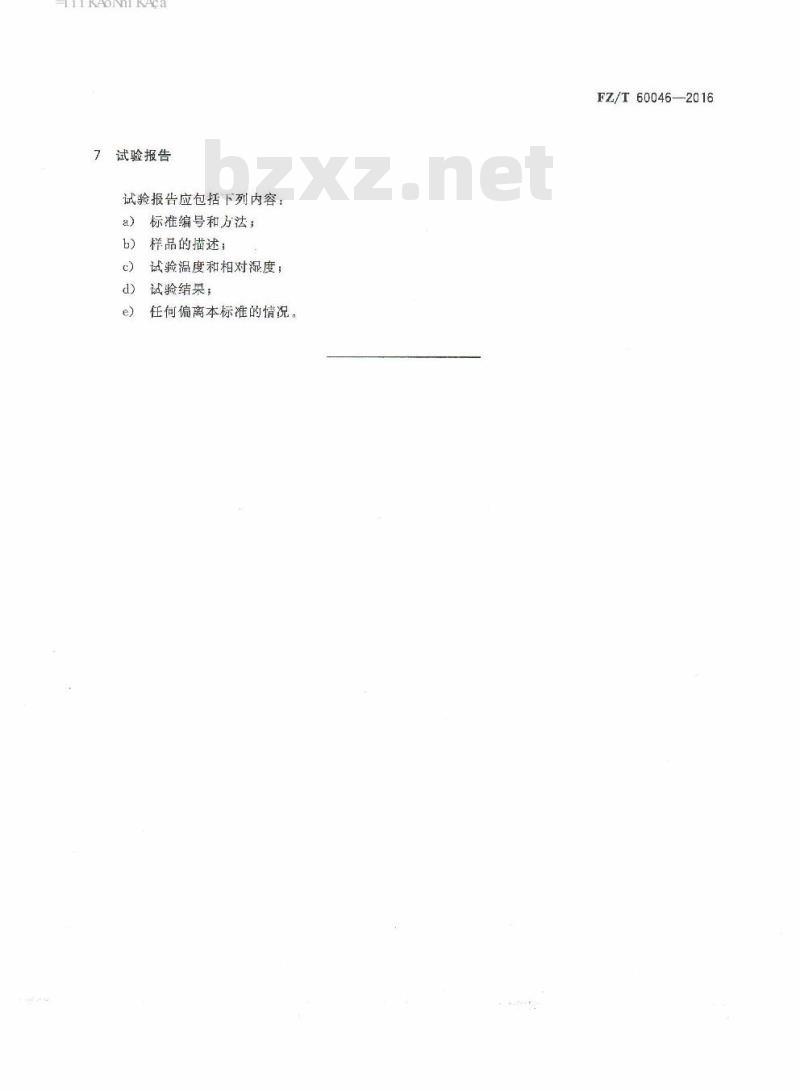 FZ/T 60046-2016 毛巾产品单位面积质量测试方法