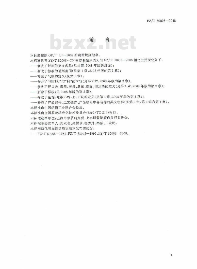 FZ/T 80008-2016 缝制帽术语