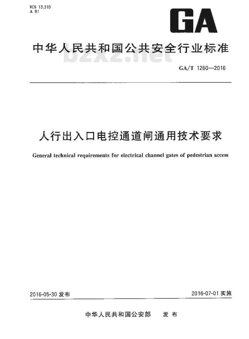 GA/T 1260-2016 人行出入口电控通道闸通用技术要求