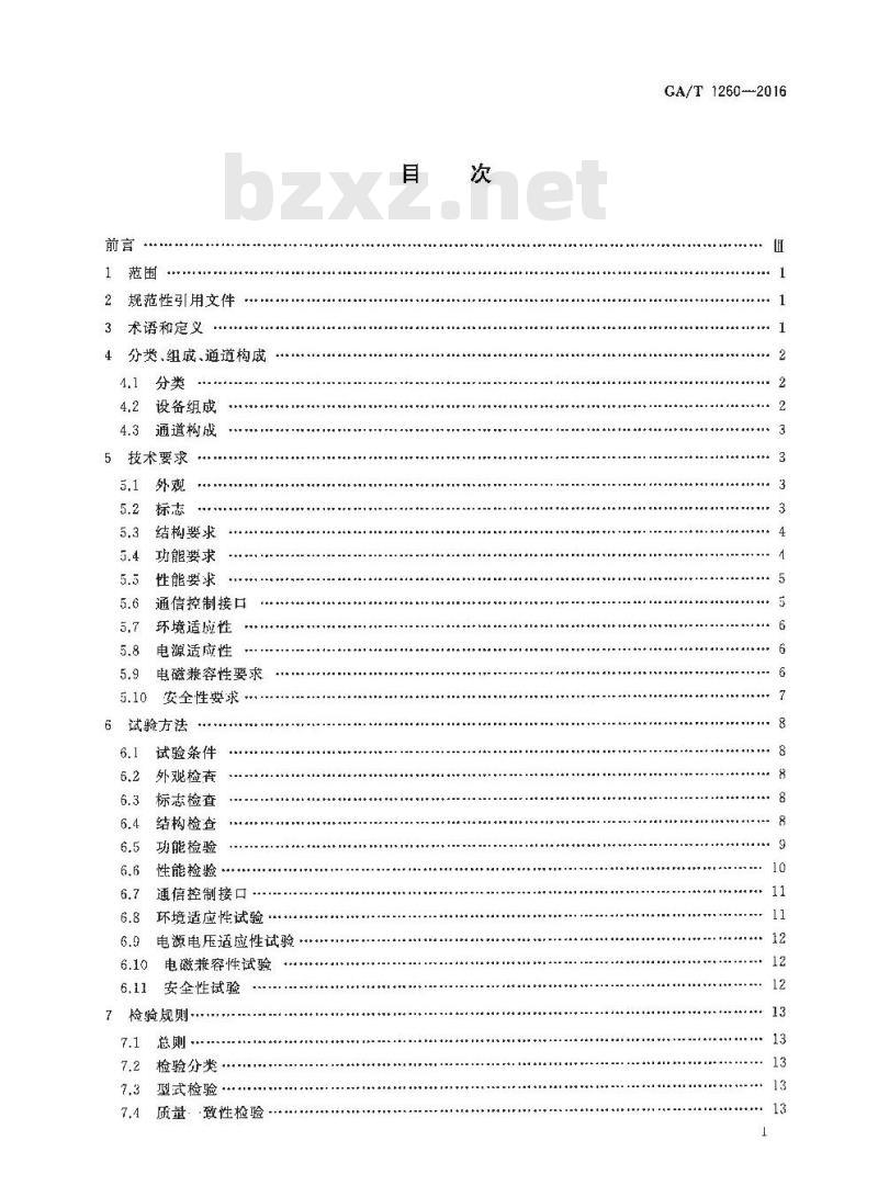GA/T 1260-2016 人行出入口电控通道闸通用技术要求