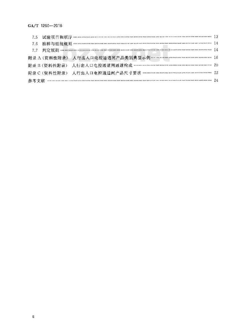GA/T 1260-2016 人行出入口电控通道闸通用技术要求