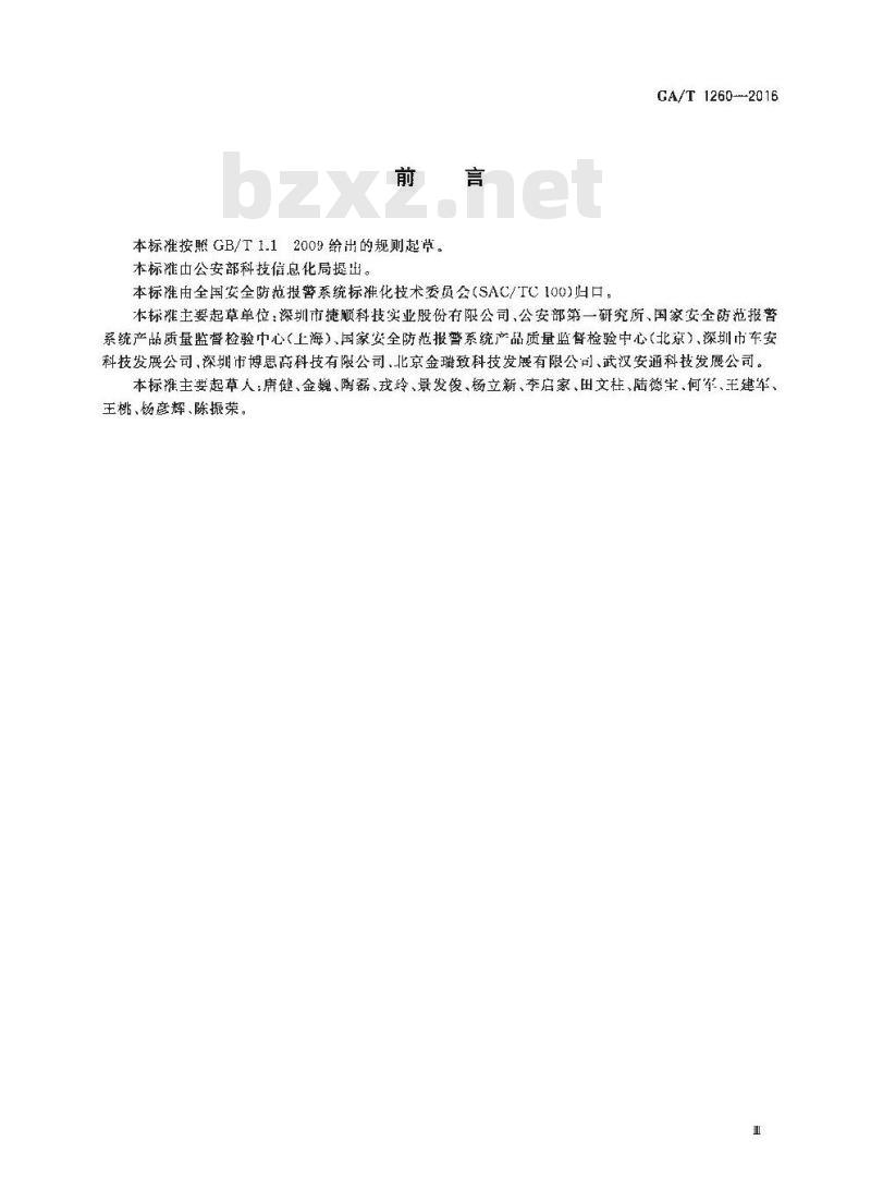 GA/T 1260-2016 人行出入口电控通道闸通用技术要求