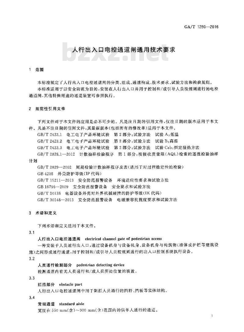 GA/T 1260-2016 人行出入口电控通道闸通用技术要求