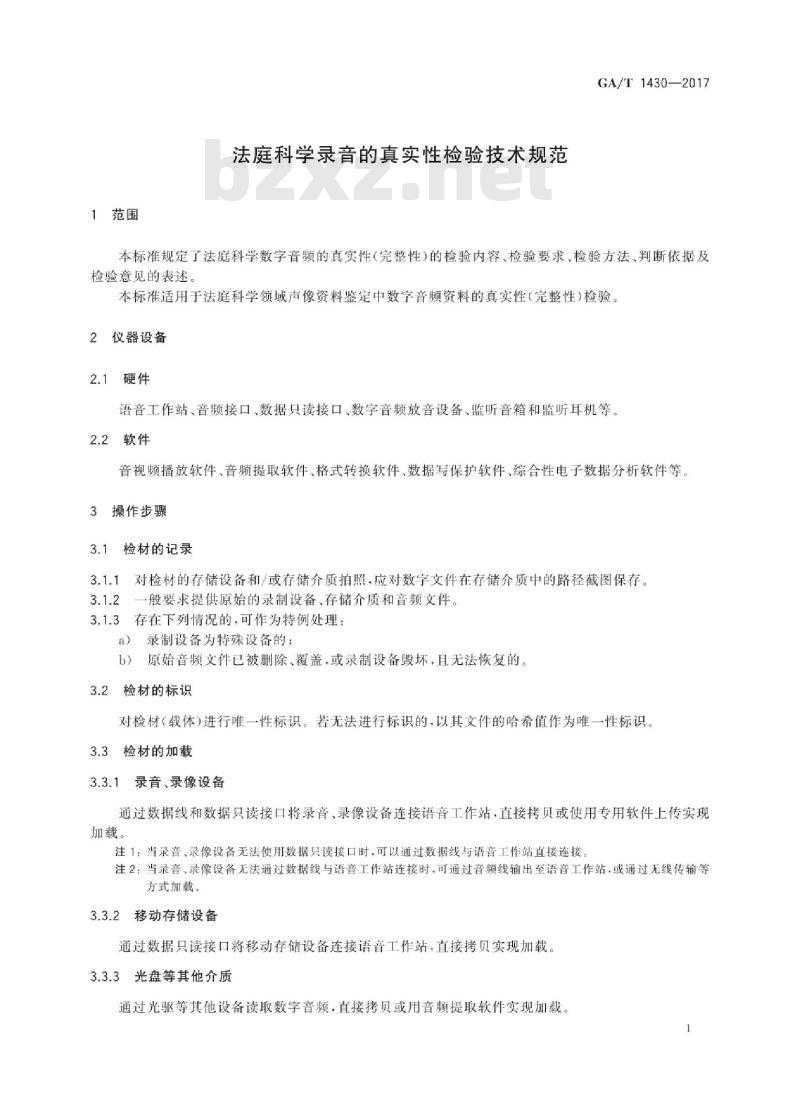 GA∕T 1430-2017 法庭科学录音的真实性检验技术规范