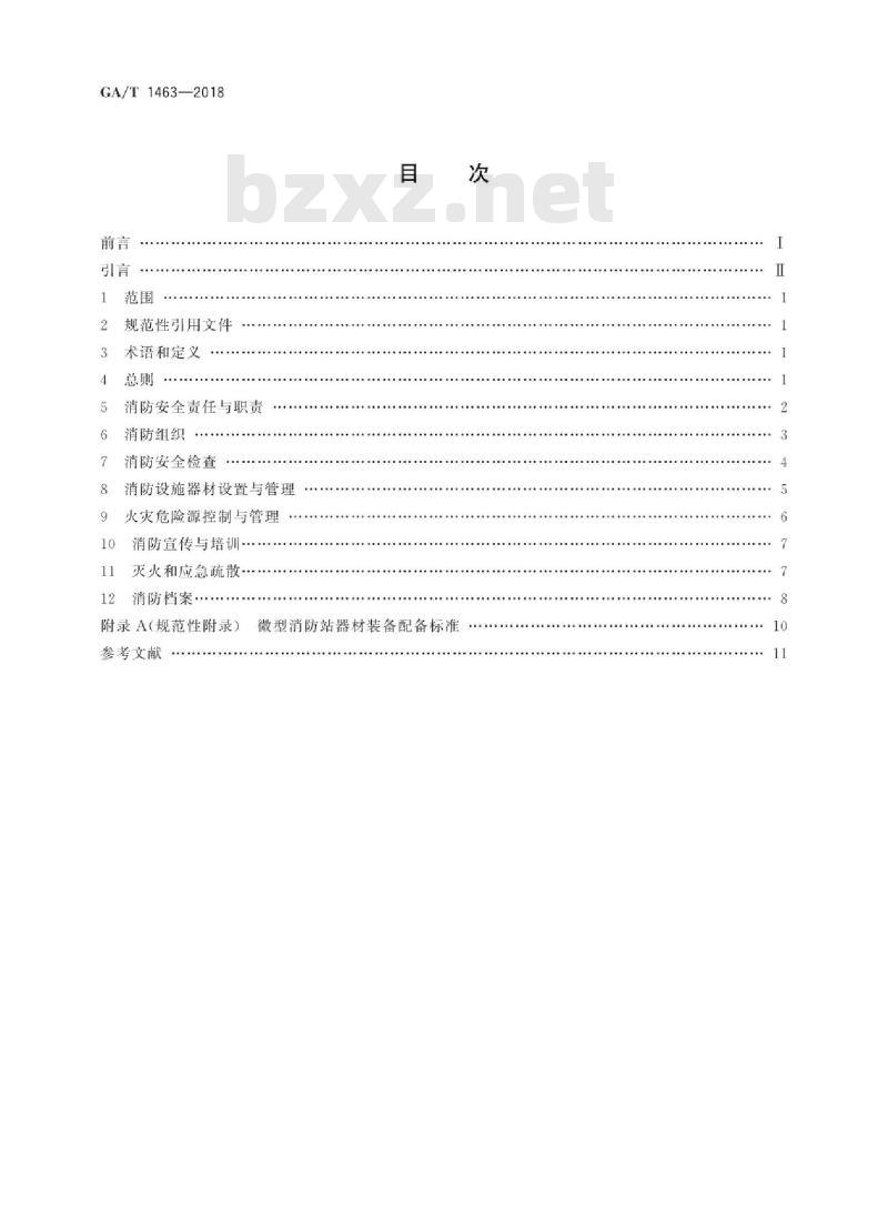 GA∕T 1463-2018 文物建筑消防安全管理