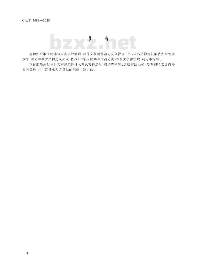 GA∕T 1463-2018 文物建筑消防安全管理