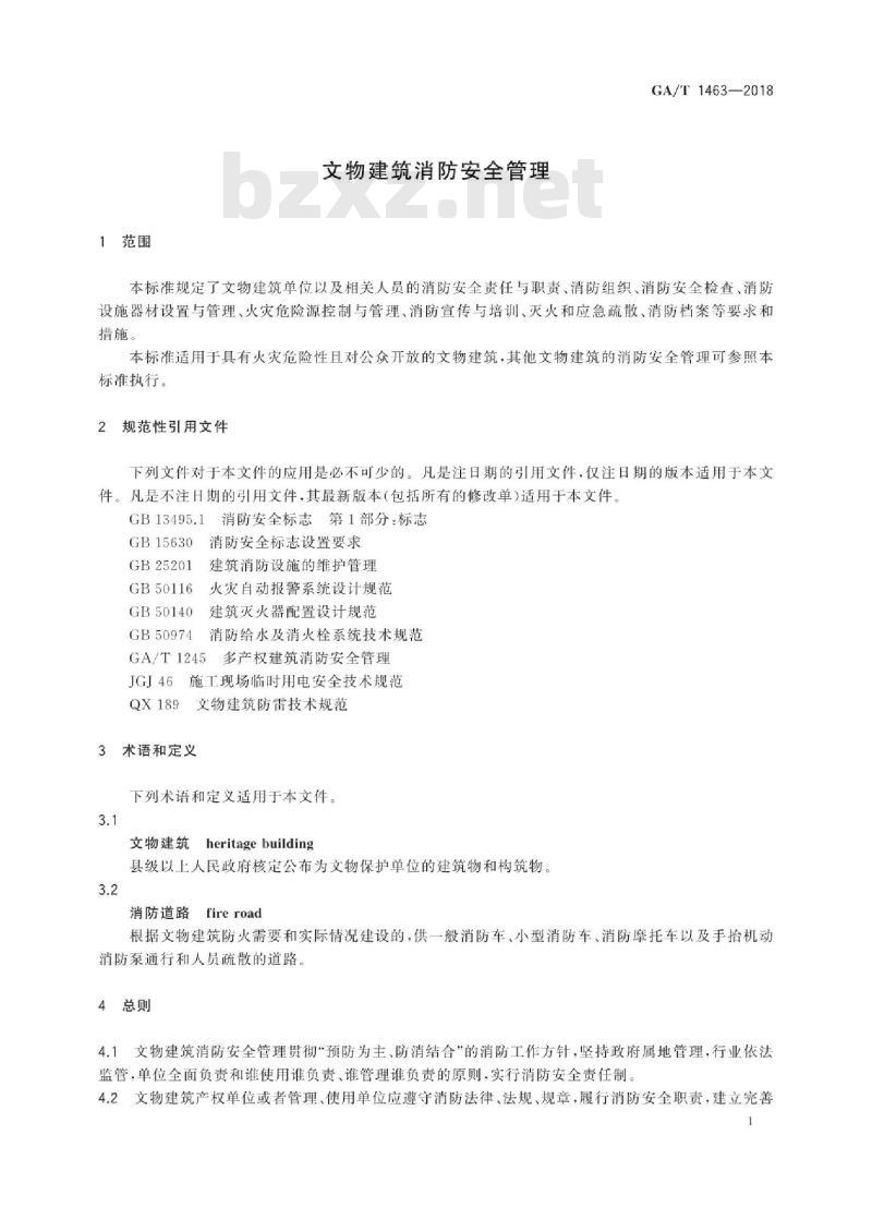 GA∕T 1463-2018 文物建筑消防安全管理
