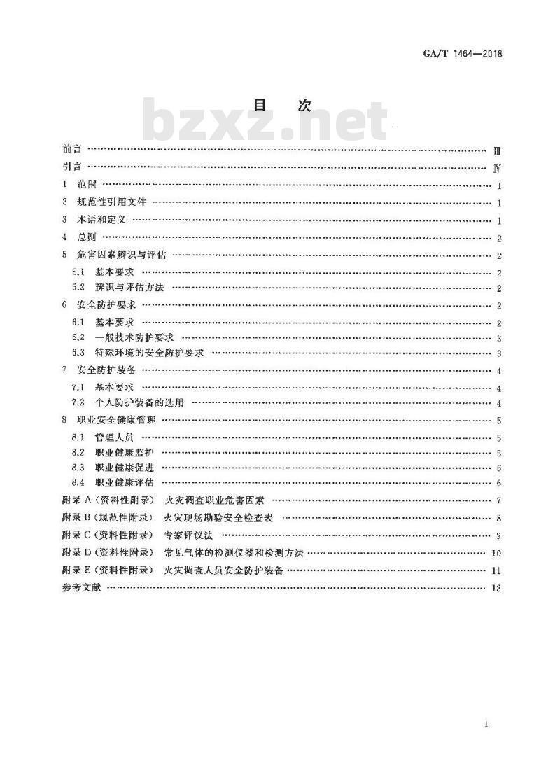 GA∕T 1464-2018 火灾调查职业危害安全防护规程