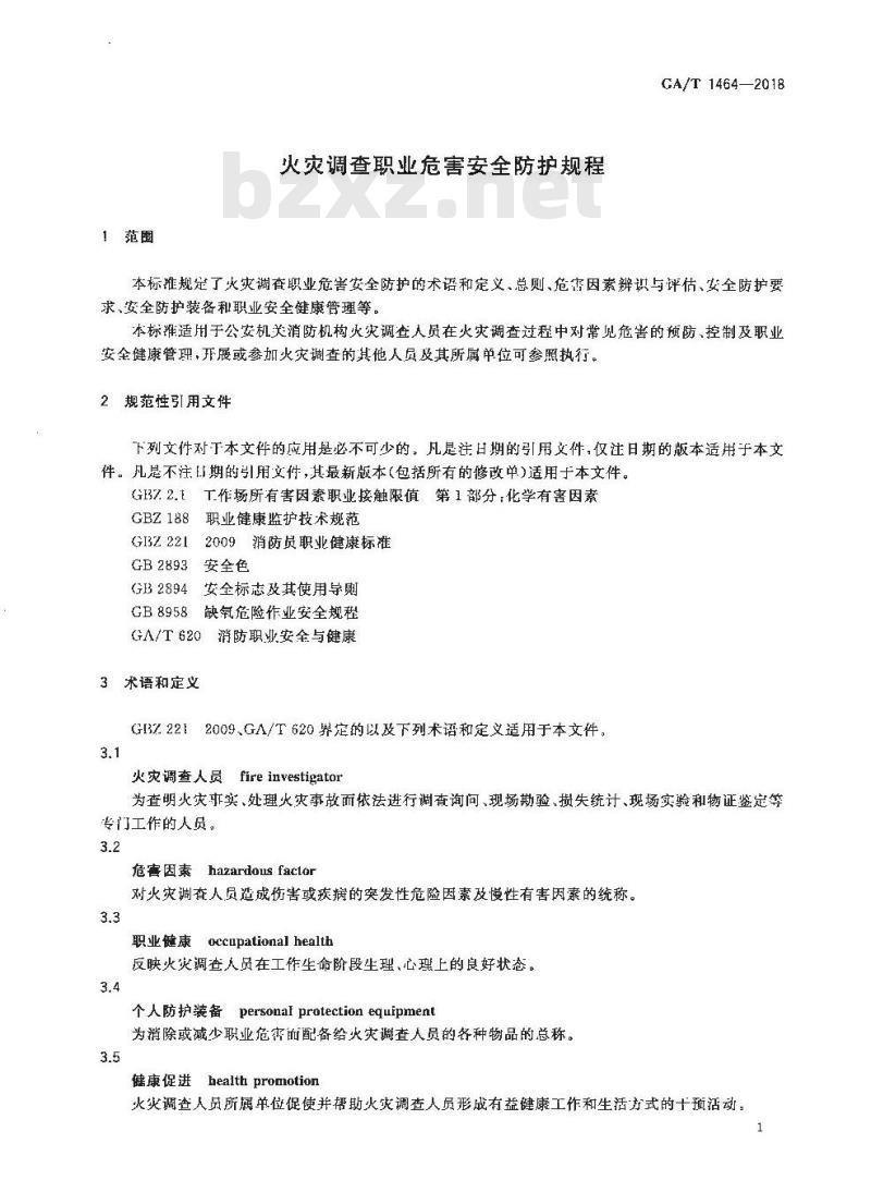 GA∕T 1464-2018 火灾调查职业危害安全防护规程