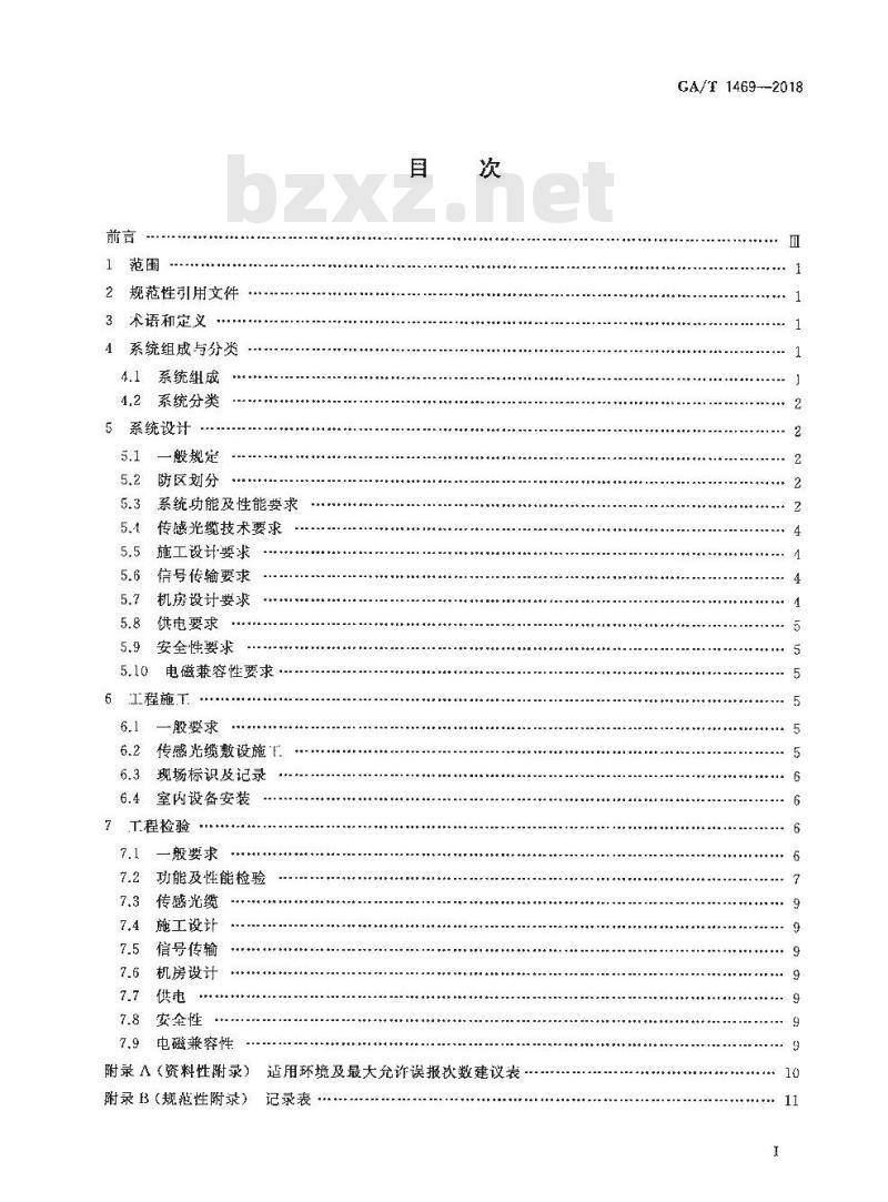 GA∕T 1469-2018 光纤振动入侵探测系统工程技术规范