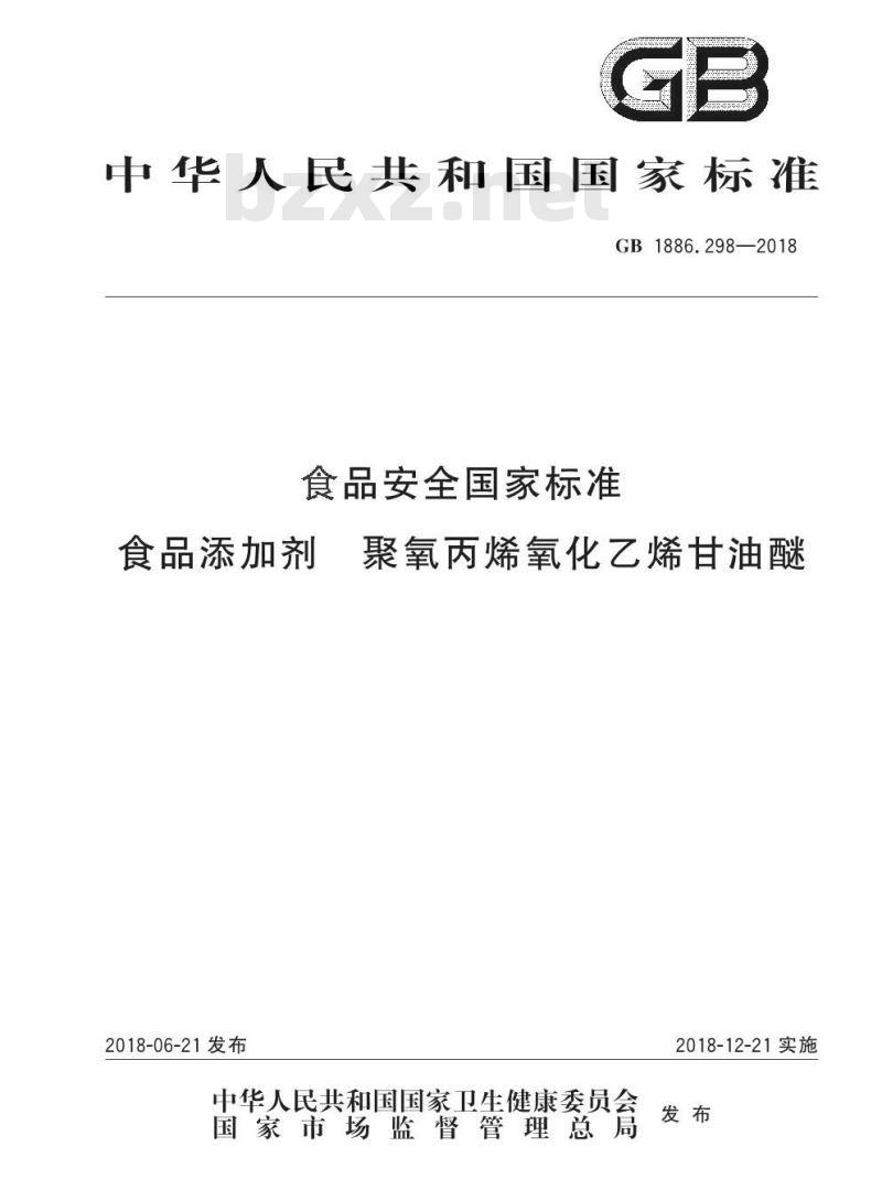 GB 1886.298-2018 食品安全国家标准 食品添加剂 聚氧丙烯氧化乙烯甘油醚
