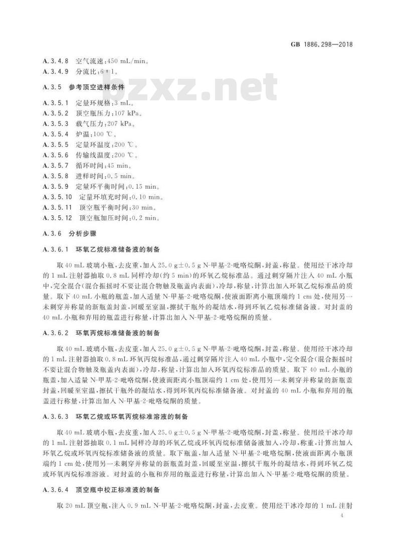 GB 1886.298-2018 食品安全国家标准 食品添加剂 聚氧丙烯氧化乙烯甘油醚