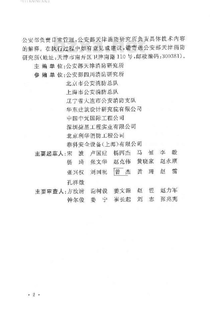 GB 50084-2017 自动喷水灭火系统设计规范