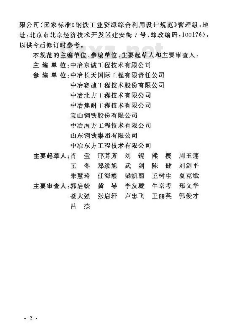 GB 50405-2017 钢铁工业资源综合利用设计规范