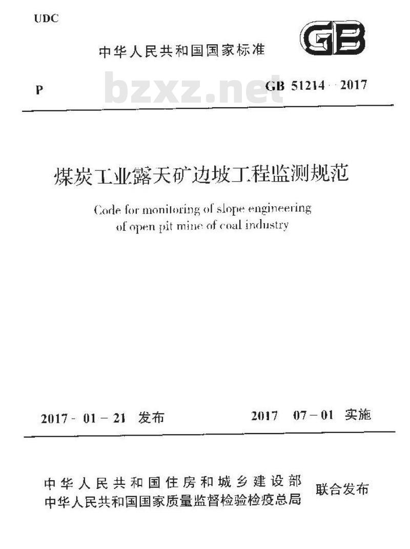 GB 51214-2017 煤炭工业露天矿边坡工程监测规范