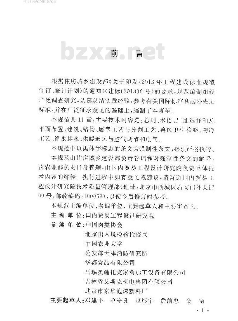 GB 51219-2017 禽类屠宰与分割车间设计规范