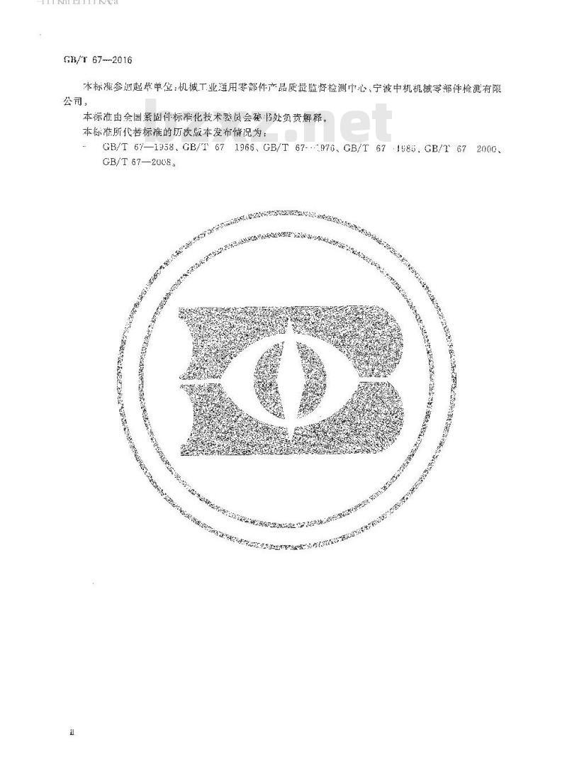 GB∕T 67-2016 开槽盘头螺钉