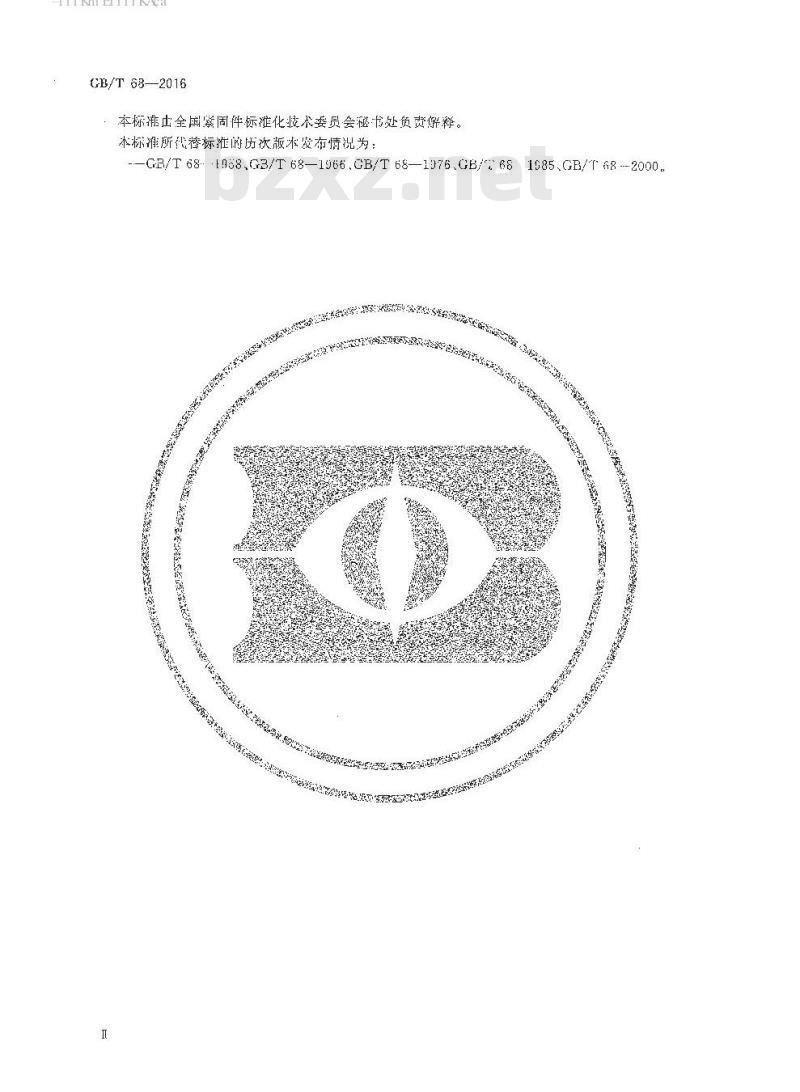 GB∕T 68-2016 开槽沉头螺钉