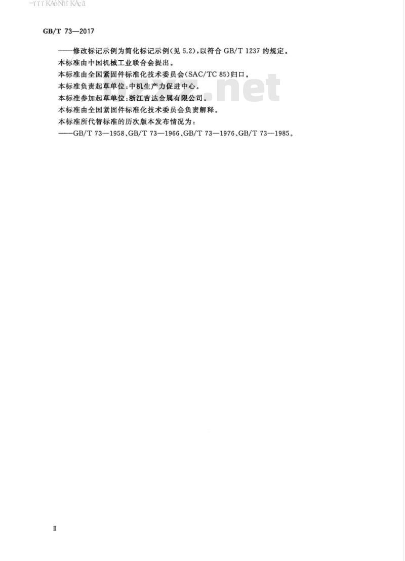 GB∕T 73-2017 开槽平端紧定螺钉