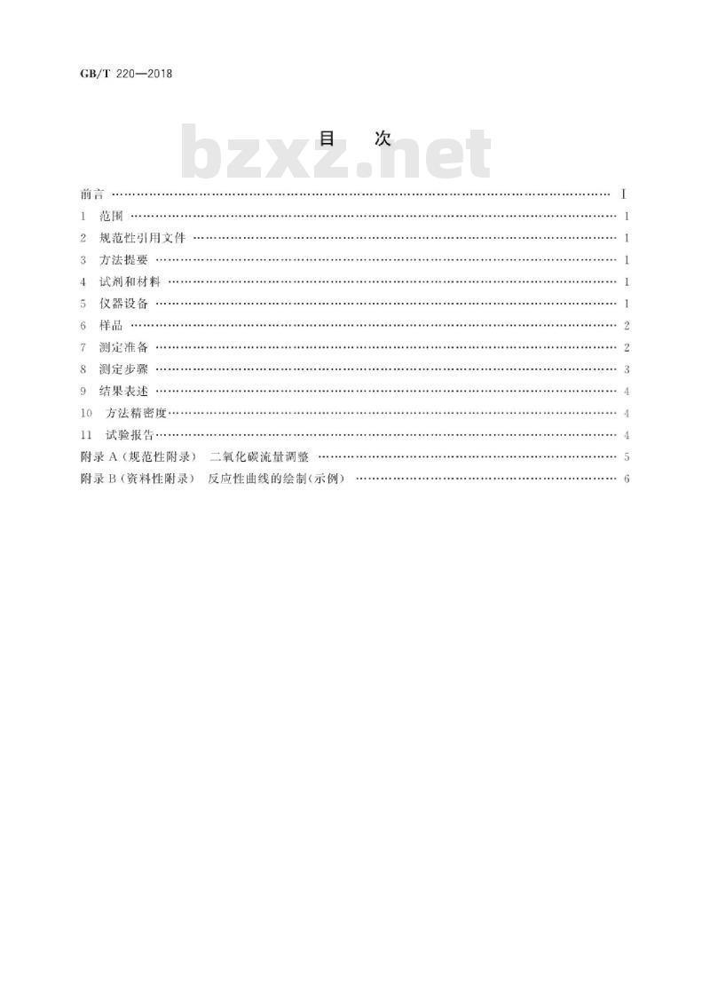 GB∕T 220-2018 煤对二氧化碳化学反应性的测定方法