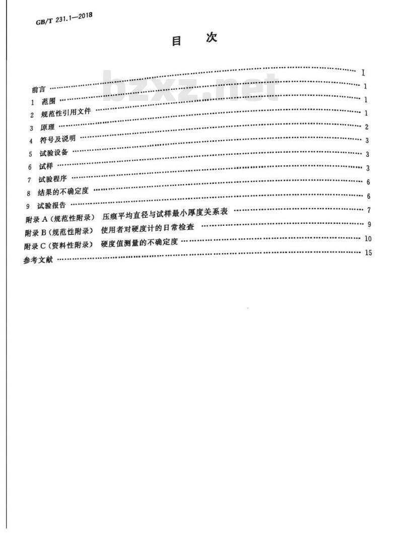 GB/T 231.1-2018 金属材料 布氏硬度试验 第1部分: 试验方法