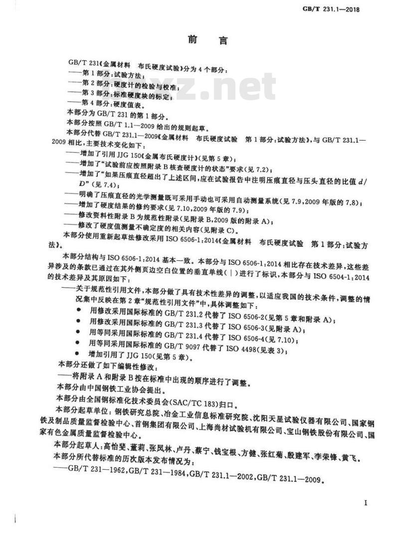 GB/T 231.1-2018 金属材料 布氏硬度试验 第1部分: 试验方法