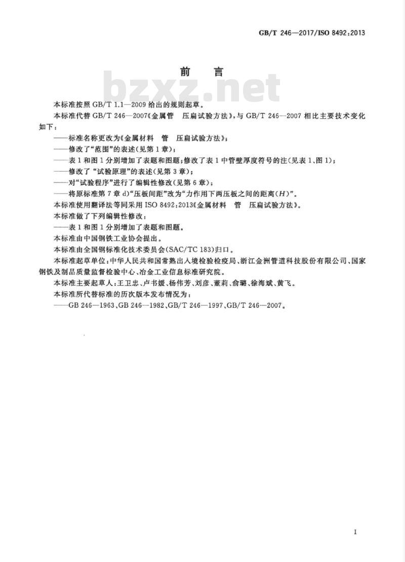 GB/T 246-2017 金属材料 管压扁试验方法