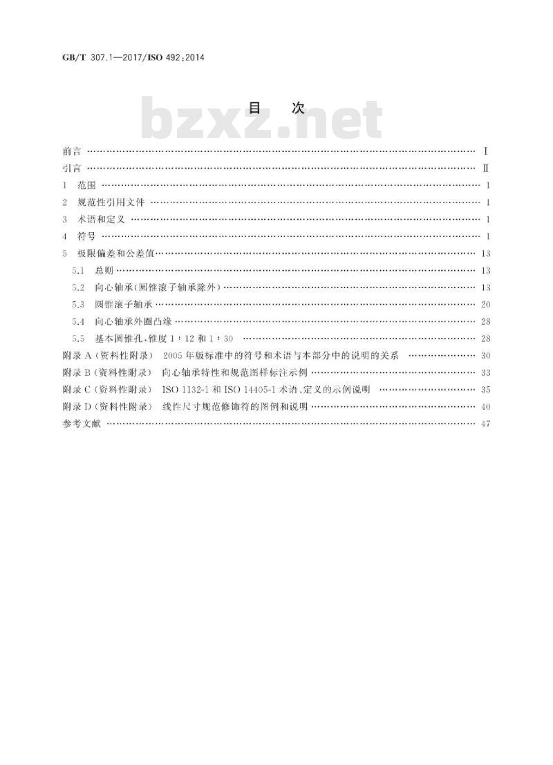 GB/T307.1-2017 滚动轴承 向心轴承 产品几何技术规范(GPS)和公差值