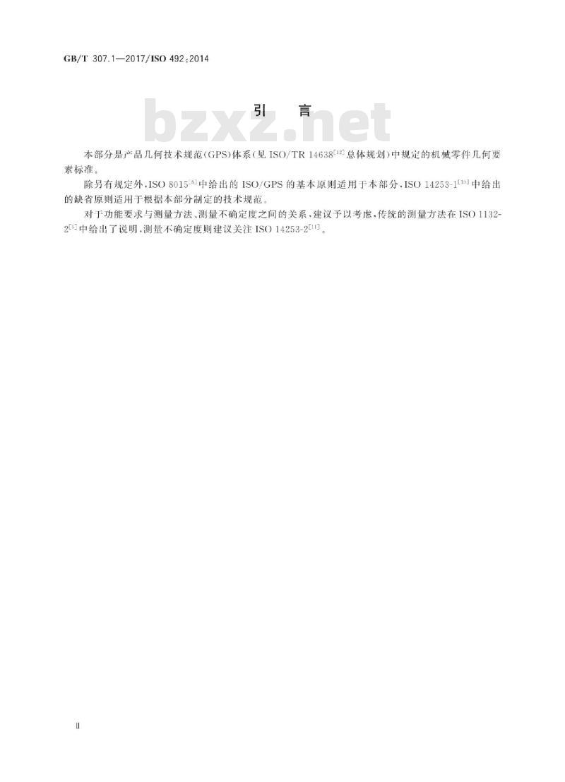 GB/T307.1-2017 滚动轴承 向心轴承 产品几何技术规范(GPS)和公差值