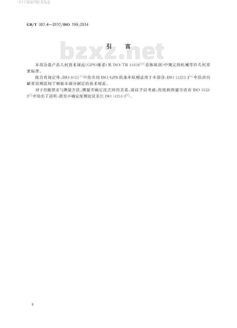 GB/T 307.4-2017 滚动轴承 推力轴承 产品几何技术规范