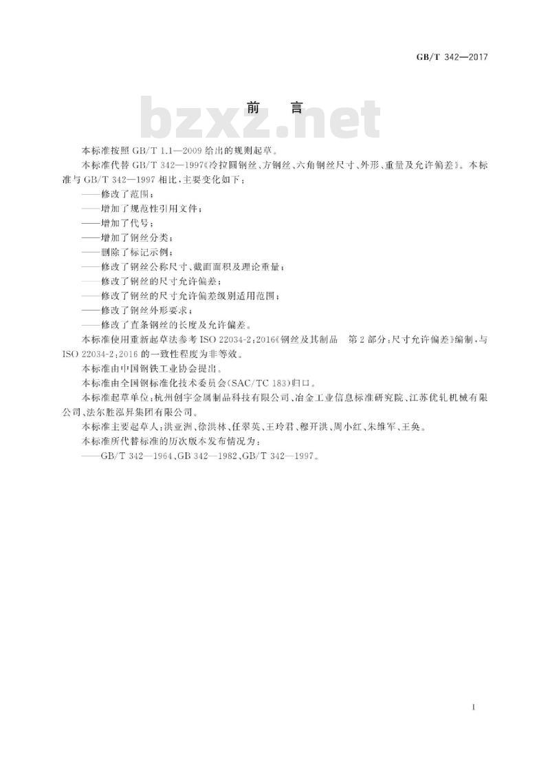 GB∕T 342-2017 冷拉圆钢丝、方钢丝、六角钢丝尺寸、外形、重量及允许偏差