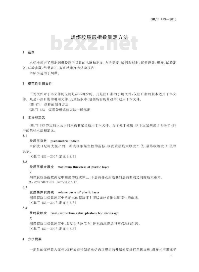 GB/T 479-2016 烟煤胶质层指数测定方法