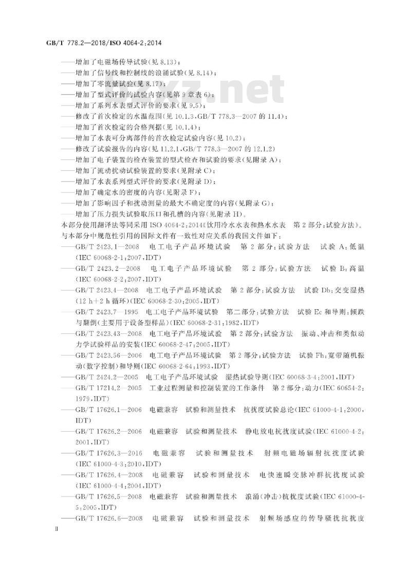 GB∕T 778.3-2018 饮用冷水水表和热水水表 第3部分:试验报告格式