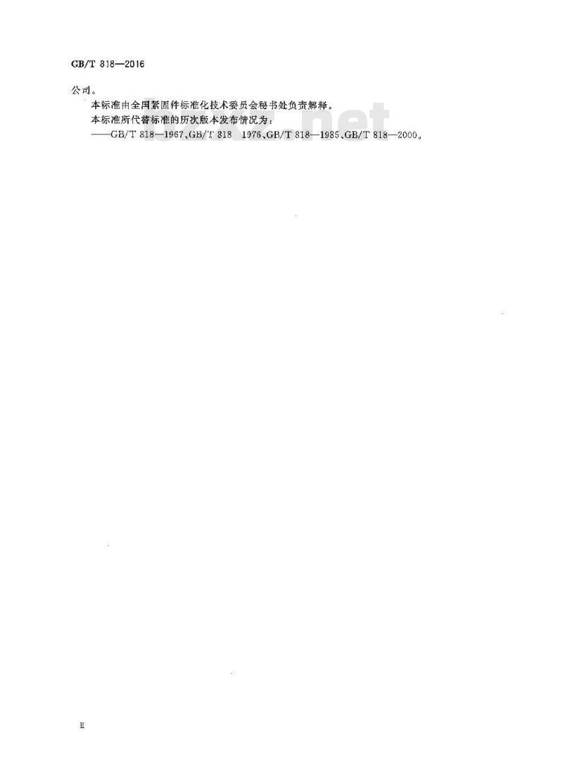 GB∕T 818-2016 十字槽盘头螺钉