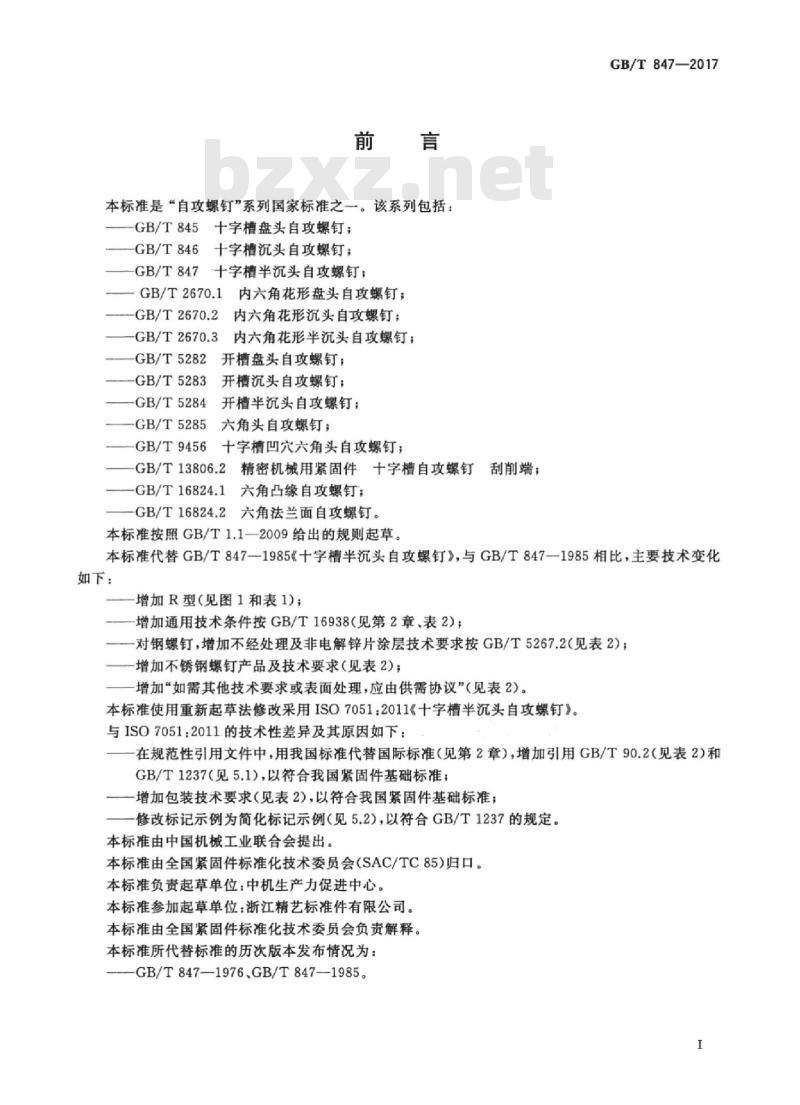GB/T 847-2017 十字槽半沉头自攻螺钉