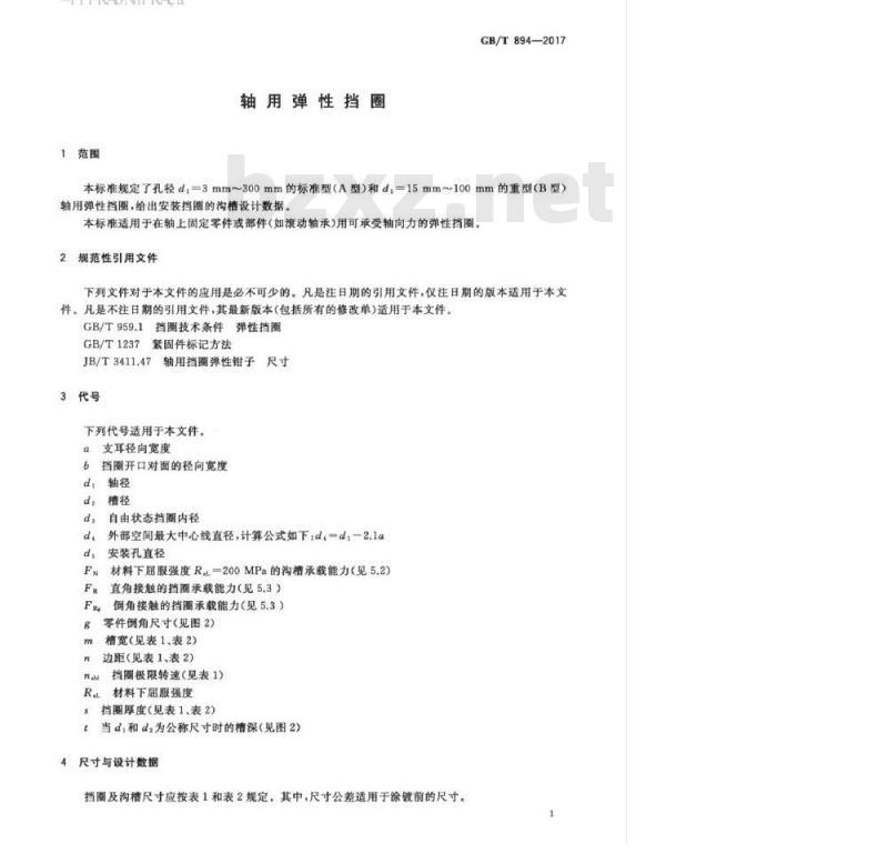 GB/T 894-2017 轴用弹性挡圈