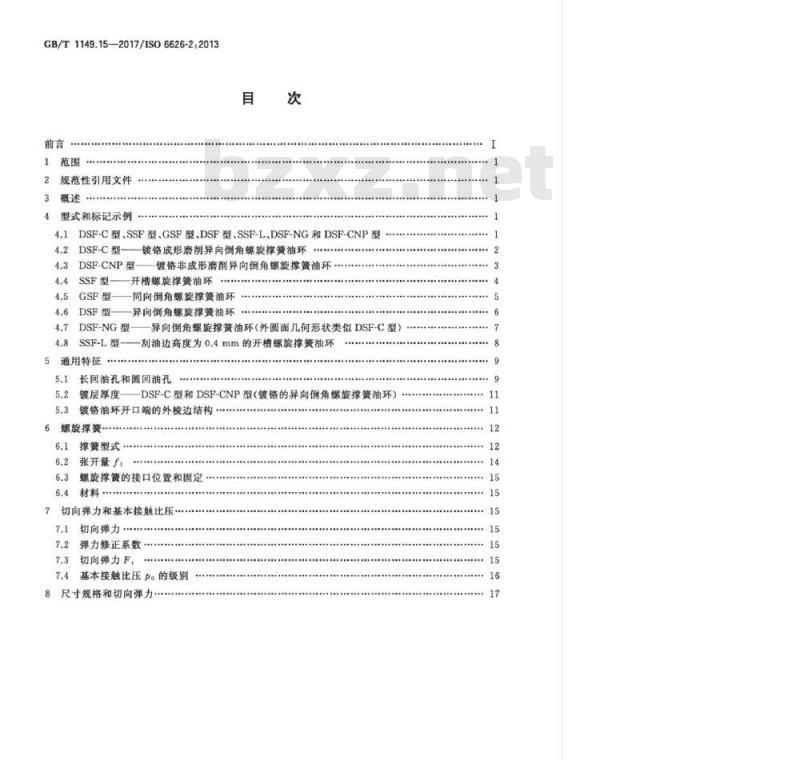GB/T 1149.15-2017 内燃机 活塞环 第15部分:薄型铸铁螺旋撑簧油环