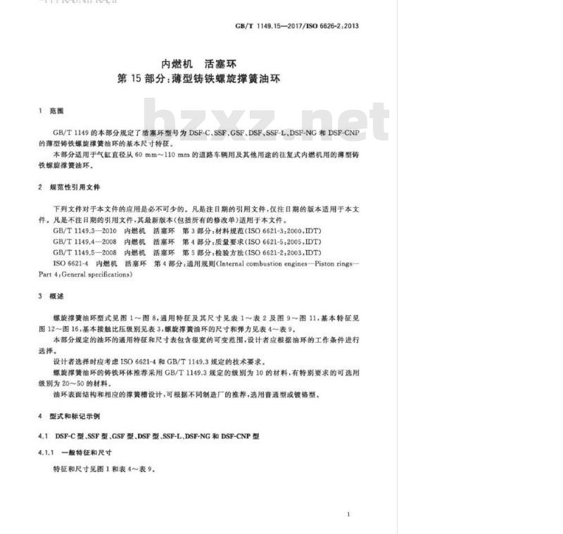 GB/T 1149.15-2017 内燃机 活塞环 第15部分:薄型铸铁螺旋撑簧油环