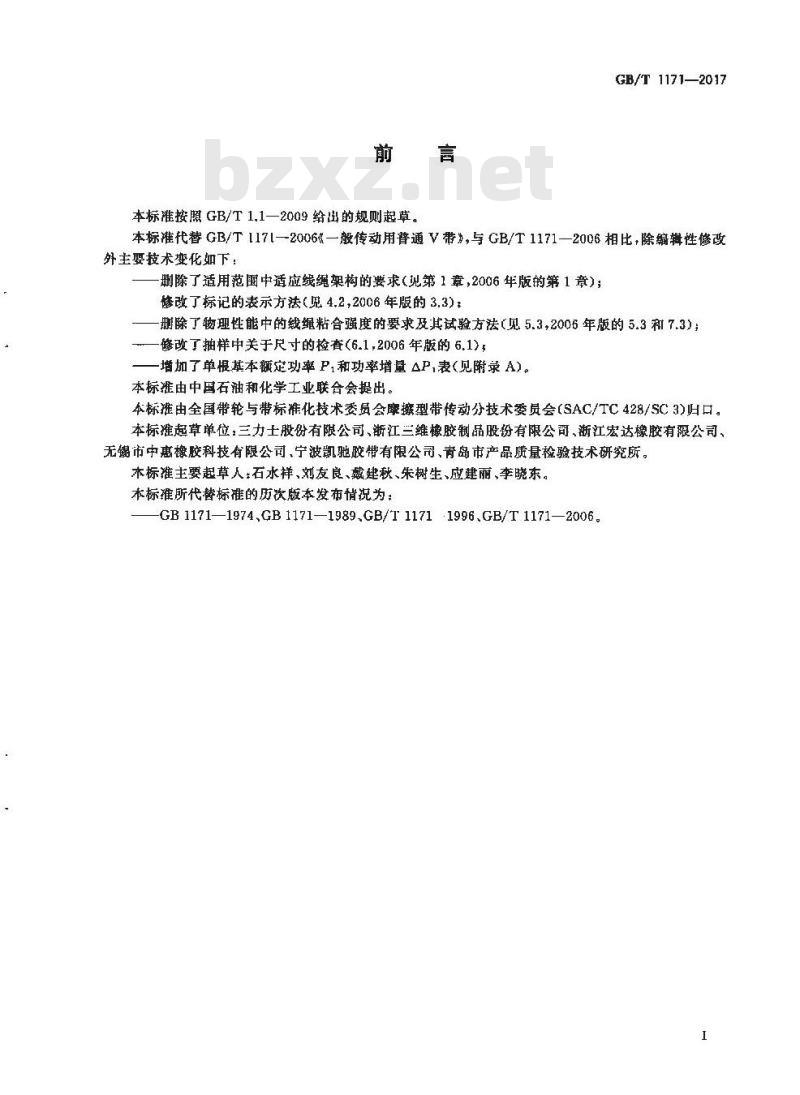 GB/T 1171-2017 一般传动用普通V带