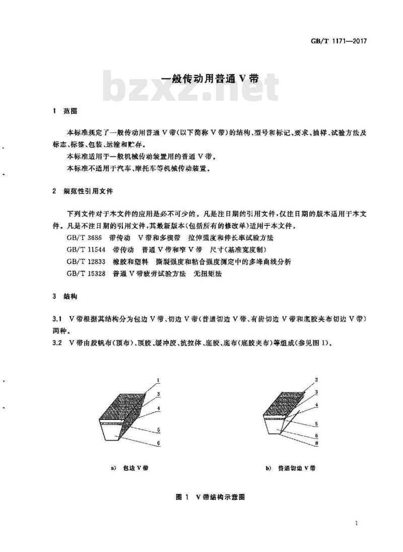 GB/T 1171-2017 一般传动用普通V带
