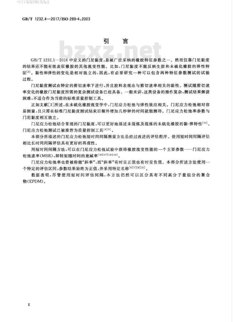 GB/T 1232.4-2017 未硫化橡胶 用圆盘剪切黏度计进行测定 第4部分:门尼应力松弛率的测定