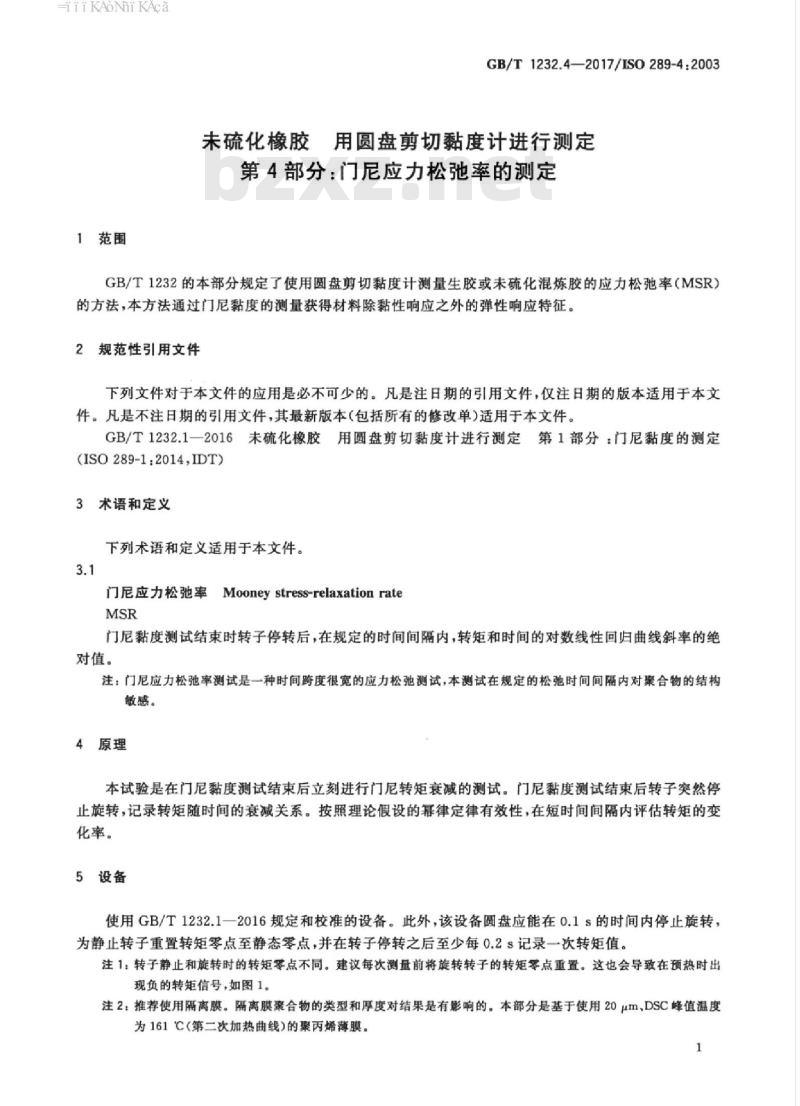 GB/T 1232.4-2017 未硫化橡胶 用圆盘剪切黏度计进行测定 第4部分:门尼应力松弛率的测定