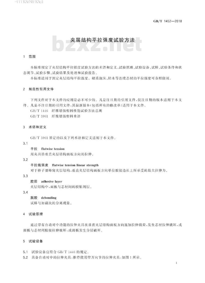 GB∕T 1452-2018 夹层结构平拉强度试验方法